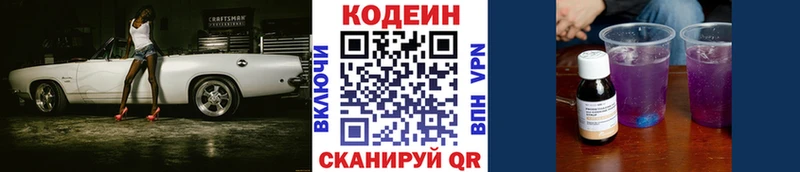Кодеин Purple Drank  купить закладку  Алушта 